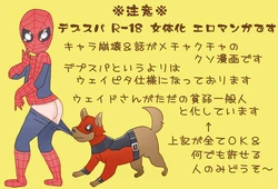 [Yamada] DepoSp modoki Rakugaki Manga 2 (Spider-Man, Deadpool)