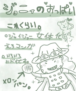 [Denjarasu Yamada] ジョニィのおっぱいこれくらい