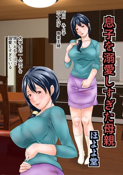 [Hoyoyodou] Musuko o Dekiai shisugita Hahaoya [Chinese] [园长个人汉化]