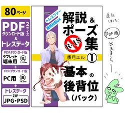 [季月エル]Hentai Manga Art Tutorials