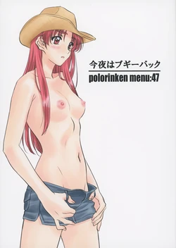 (C92) [Polorinken (Polorinken)] Menu:47 Konya wa Boogie Back (Sentimental Graffiti)
