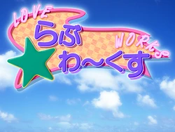 [Sizz([shizu -SIZZ-)] Love Works (Love★Works rabu★wa～kusu)