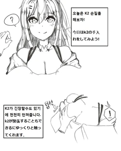 [Hoelo] [소녀전선] K2를 손질해보자 [Korean]