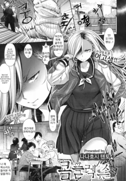 [Nanahoshi Tento] Complex Honey (COMIC Koh 2017-10) [Korean] [manboong1026] [Digital]