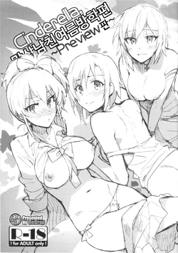 (C88) [ReDrop (Miyamoto Smoke, Otsumami)] Cinderella, Mousou Kareshi Natsuyasumi-hen ~Preview-ban~ | Cinderella, 망상남친 여름방학편～Preview판～ (THE IDOLM@STER CINDERELLA GIRLS) [Korean]
