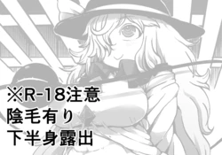 [Kotou Ichigou] Koishi-chan no Inmou (Touhou Project)