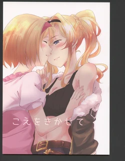 (Girls Love Festival 20) [Michibata Nichoumesanbanchi. (Hatamichi Mihiro)] Koe o Kikasete (Granblue Fantasy)