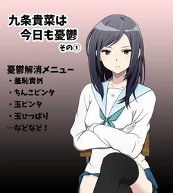 [Hisano] Kujou Takana wa Kyou mo Yuuutsu