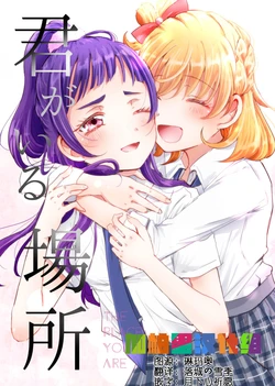 (Rainbow Flavor 17) [Pariparicandy (Kokori)] Kimi ga Iru Basyo (Mahou Tsukai PreCure!) [Chinese] [加帕里汉化组]