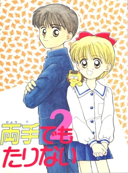 [SSN192 (Various)] Ryoute Demo Tarinai 2 (Hime-chan no Ribbon)