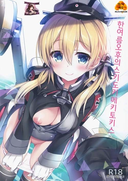 (C92) [AYUEST (Ayuya)] Manatsu no Gogo no Sukitokimekitokisu | 한여름오후의 스키드에키토키스 (Kantai Collection -KanColle-) [Korean] [시뮬라시옹]