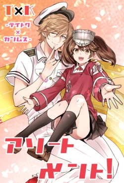 [Ranchikiotome (Nagomi)] TxK(Teitoku x Kanmusu) Assortment! (Kantai Collection -KanColle-) [Digital]