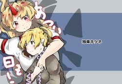 (Kouroumu 12) [Kururito (Koma Kitsune)] Atsui Hi mo! | Even Hot Days! (Touhou Project) [English] [DB Scans] [Sample]