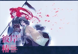 (Miaresai) [Yakumi Sarai (zounose)] Higan Tsubaki | La Camelia de Higan (Touhou Project) [Spanish] {Paty Scans}