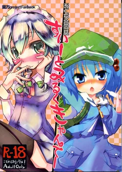 [Sweet Milk Shake(tora)] Sweet Milk Candy (Touhou Project)