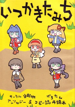 (SC19) [tokki mono (Gerotan)] Itsukakita Michi (Kanon)