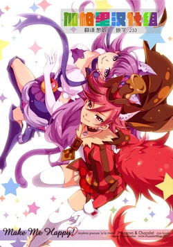 (CT30) [Russian Blue (Hibiki Reine)] Make Me Happy! (Kirakira PreCure a la Mode) [Chinese] [加帕里汉化组]