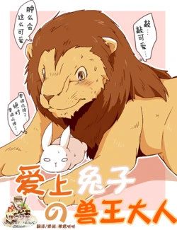 [Azuma Minatu] Esa ni Koi Shita Ousama [Chinese] [甜点汉化组]