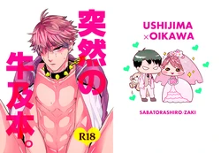 [Sabatorashiro (Zaki)] Totsuzen no UchiOi Hon. (Haikyuu!!) [Digital]