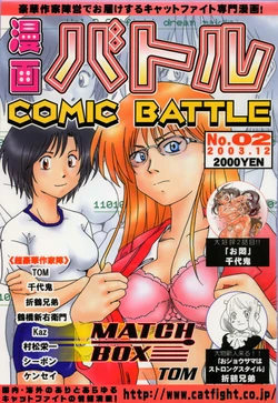 COMIC BATTLE No.02
