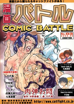 COMIC BATTLE No.03