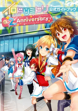 イロドリミドリ公式ガイドブック 2nd Anniversary [DL]