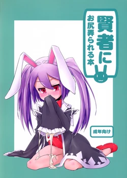 (C82) [Shichimen Soka (Sexyturkey, momo, Ryou)] Kenja ni Oshiri Ijirareru Hon (Lotte no Omocha!) [Spanish] [Elmoedela8]