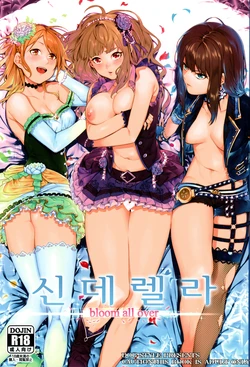 (C91) [DogStyle (Menea The Dog)] Hai Kaburu bloom all over |신데렐라 bloom all over (THE IDOLM@STER CINDERELLA GIRLS) [Korean]
