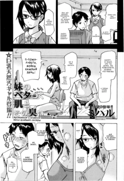 [Miharu] Imouto no Betatsuku Hada to Sono Nioi | Ароматное и влажное тело младшей сестры (COMIC Masyo 2008-12) [Russian]