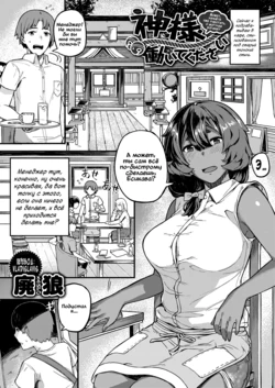 [Highlow] Kami-sama Hataraite Kudasai | Может, начнёте уже работать, о могучая богиня? (COMIC Anthurium 2017-10) [Russian] [Vladislavis]