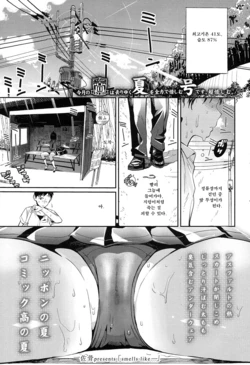 [Zakotsu] smells like… (COMIC Koh 2016-11) [Korean] [Digital]