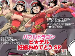 [Takimoto Doujou (Kyuusho Tarou)] Bubble Dragon Videl Ninshin Omedetou SP (Dragon Ball Super)