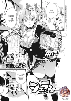 [Kuroiwa Madoka] Jealousy (COMIC ExE 03) [Korean] [Digital]