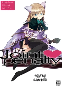 (C91) [Shironegiya (miya9)] Joint penalty (Tree of Savior) [Korean] [LWND]