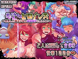 [Seiheki Kenkyuujo Bravo Han] Akuochi Heroines ~Hatsuiku shita Mahou Shoujo wa Seitai Shokushu ni Aragaenai~ [Korean]