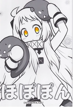 [Dendowkaku (Chlorella)] Hopopon (Kantai Collection -KanColle-) [2016-12-25]