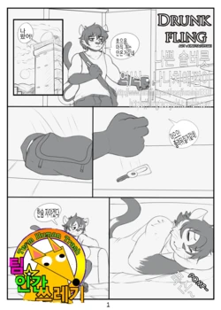 [foxninja1337] Drunk Fling [korean][TeamHT]