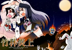 (C77) [Kome (Satou Memeco)] Chikurin Enjou (Touhou Project) [Chinese] [诱骗者迪卡伊个人汉化]