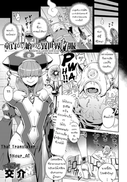 [Kousuke] Doutei Kara Hajimeru Isekai Seifuku | Setting Out on a Parallel World SEXUAL Conquest after Dying a Virgin (COMIC Anthurium 2017-10) [Thai ภาษาไทย] [5Hour_AI] [Digital]