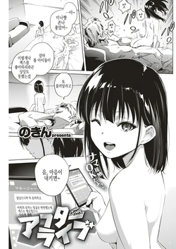 [Nokin] After Live!! (COMIC Kairakuten 2017-12) [Korean] [Digital]