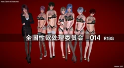 [Madcat] National Sexual Abuse Council 014 (Chinese)