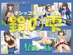 [Suzu no Oka (Homare)] Suzu no Shizuku 8