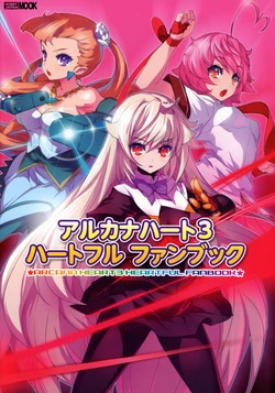 Arcana Heart 3 Heartful Fanbook