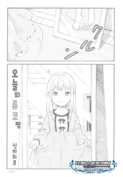 [Shin Michiko] Kyou no Ryuuko-chan | 오늘의 류코 짱 Ch. 0-2 [Korean] [팀☆데레마스]