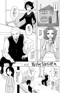 [Shishiji] Rakujitsu no Oto wa Naniiro ka