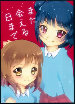 (Bokura no Love Live! 17) [Aquamint (Skyblue)] Mata Aeru Hi made (Love Live! Sunshine!!)