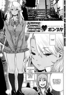 [Ponsuke] Koakuma JK Kanna-chan | Дьяволица-старшеклассница Канна-тян (COMIC Koh 2017-10) [Russian] [Satsuki] [Digital]