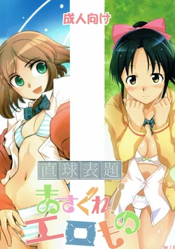 (C86) [Hooliganism (Various)] Masagure! Eromono (Tesagure! Bukatsumono)