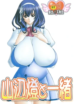 (SC48) [Bousou!! Fuhatsudan (Takai Biki)] Yamanobe Tomo to Issho (Seikon no Qwaser)