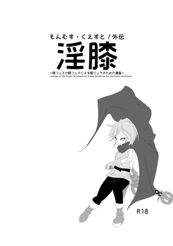 [Nizu Z] 淫膝１９ページ（ほぼ線画）